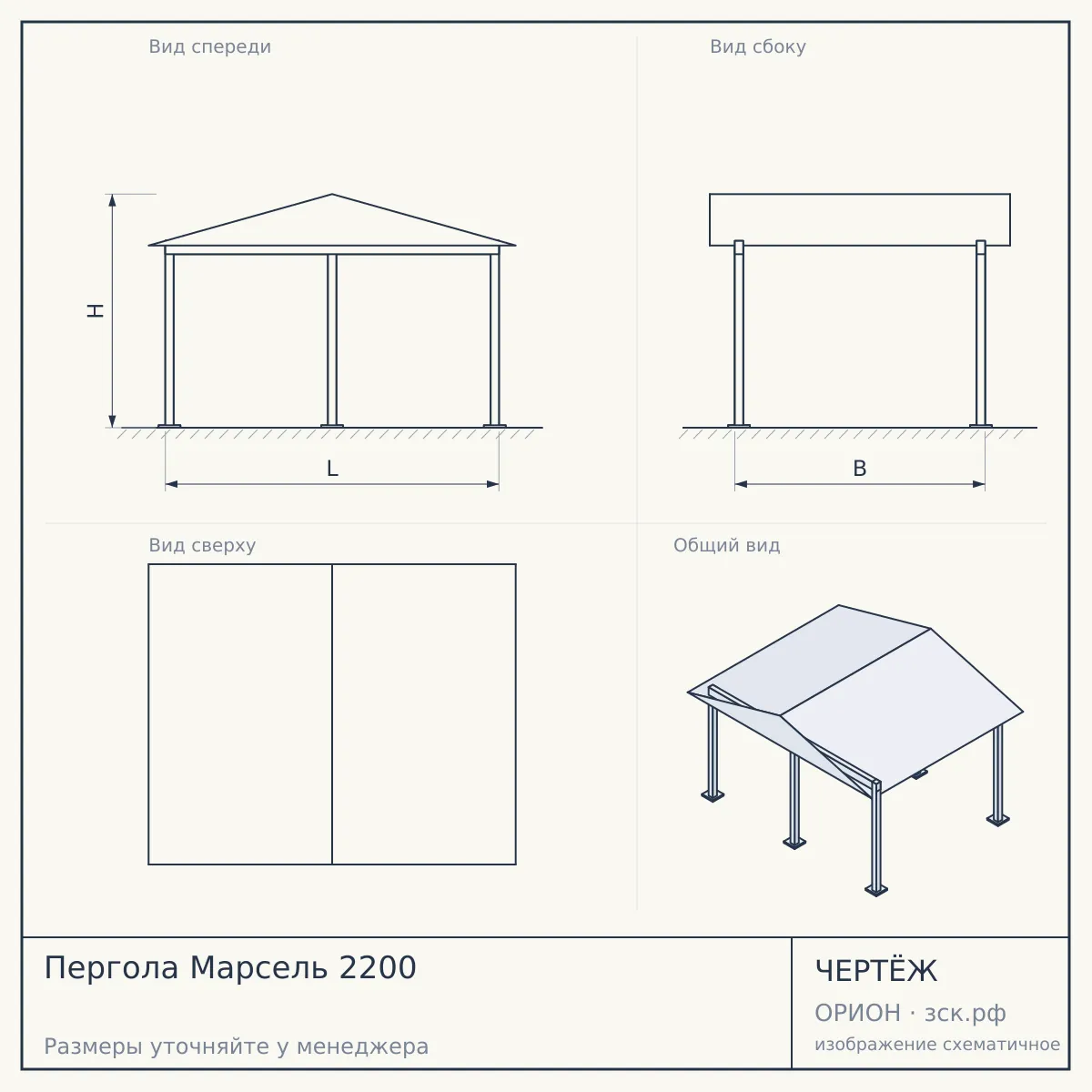 Пергола Марсель 2200 — чертёж