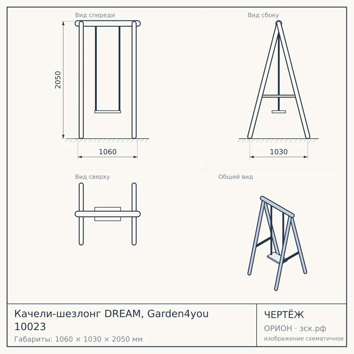 Качели-шезлонг DREAM, Garden4you 10023 — чертёж
