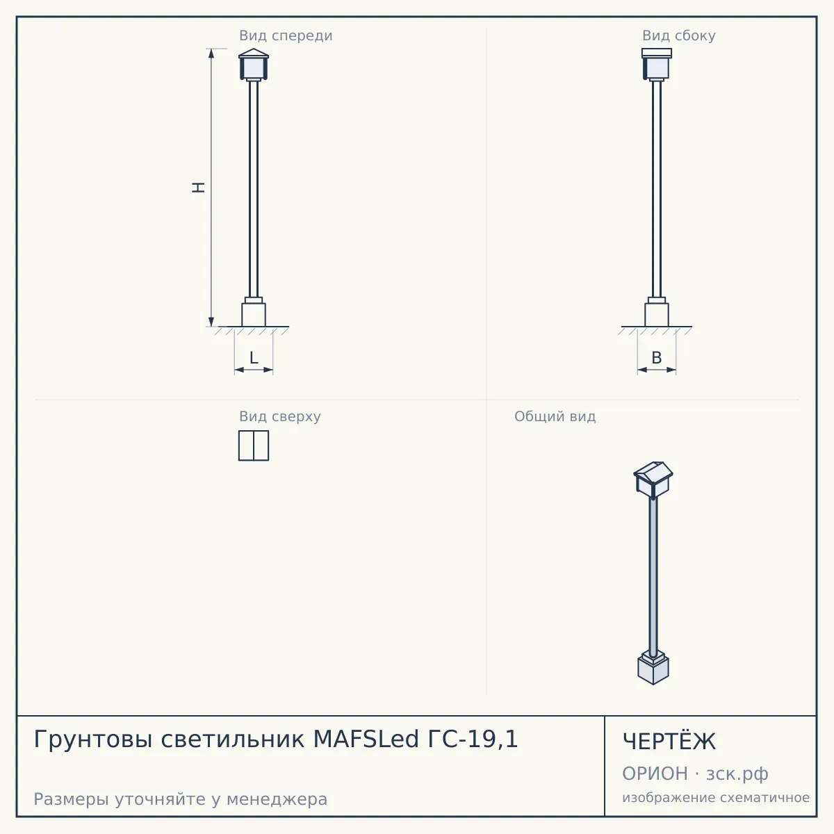 Грунтовы светильник MAFSLed ГС-19,1 — чертёж