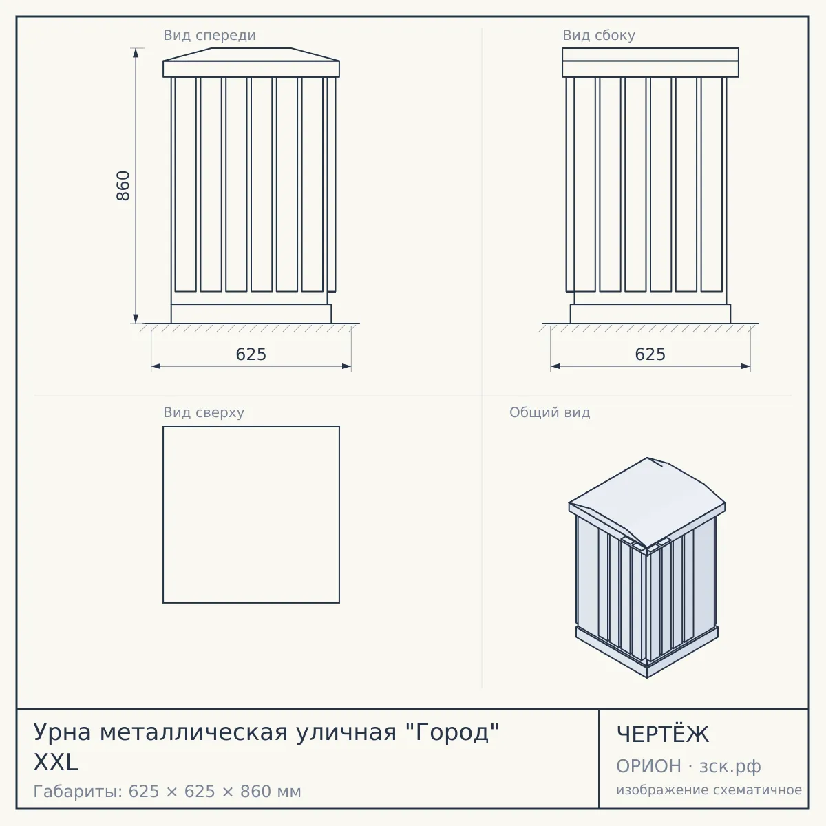 Урна металлическая уличная "Город" XXL — чертёж