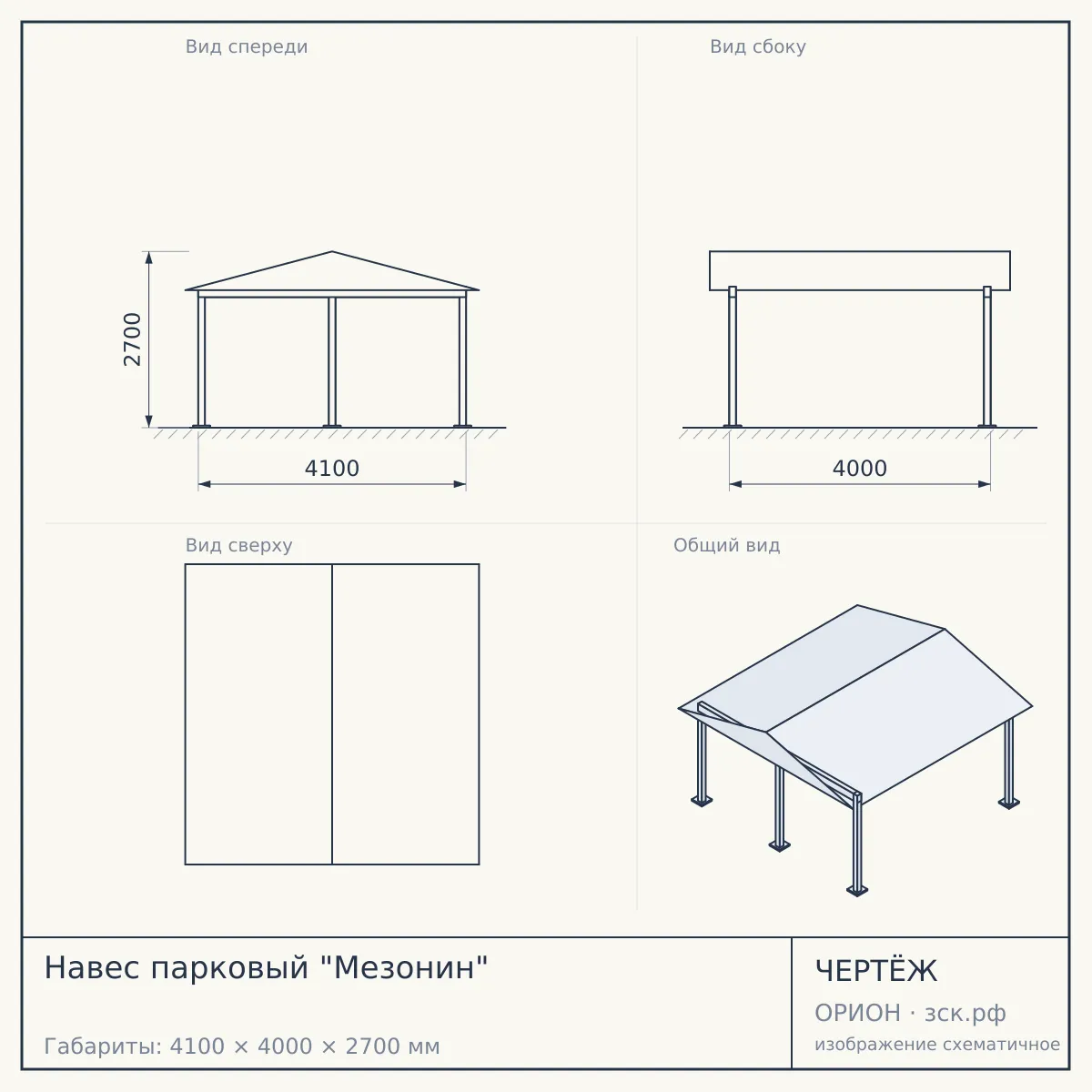 Навес парковый "Мезонин" — чертёж