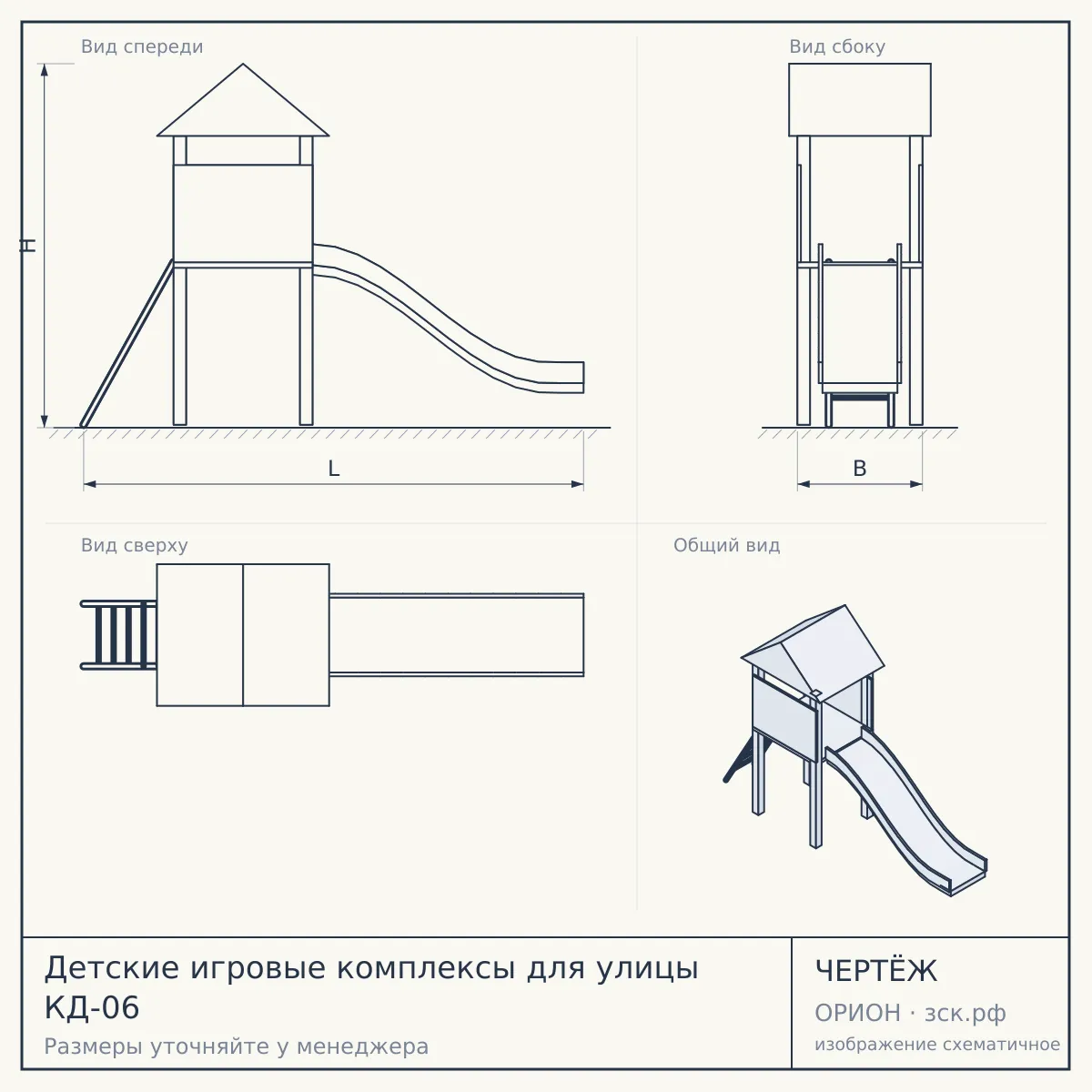 Детские игровые комплексы для улицы КД-06 — чертёж