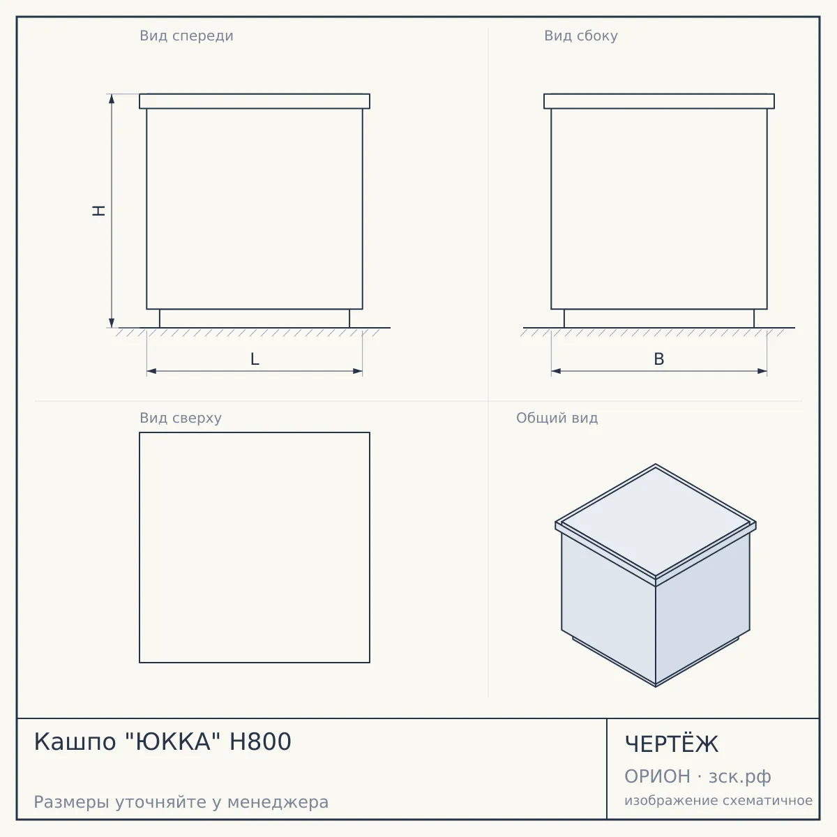 Кашпо "ЮККА" H800 — чертёж