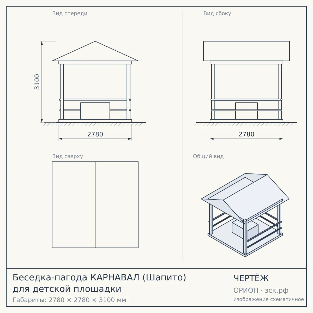 Беседка-пагода КАРНАВАЛ (Шапито) для детской площадки — чертёж