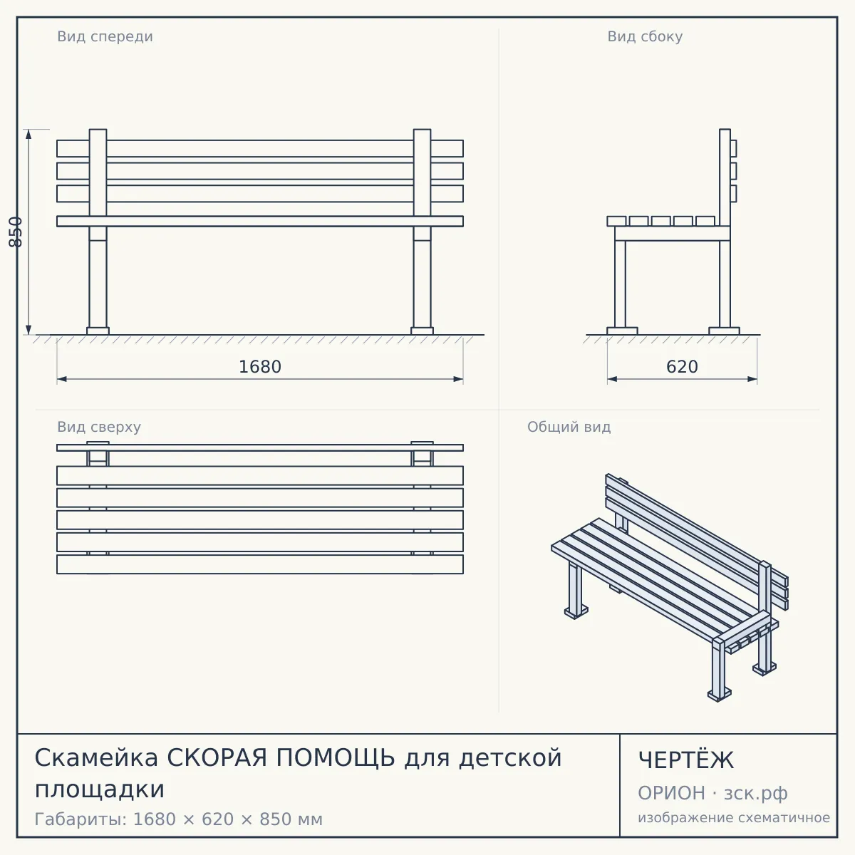 Скамейка СКОРАЯ ПОМОЩЬ для детской площадки — чертёж