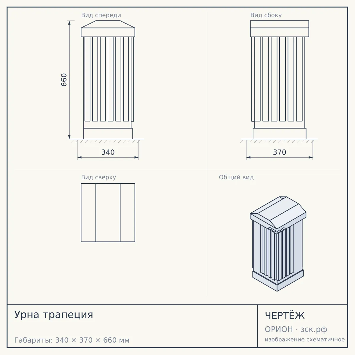 Урна трапеция — чертёж