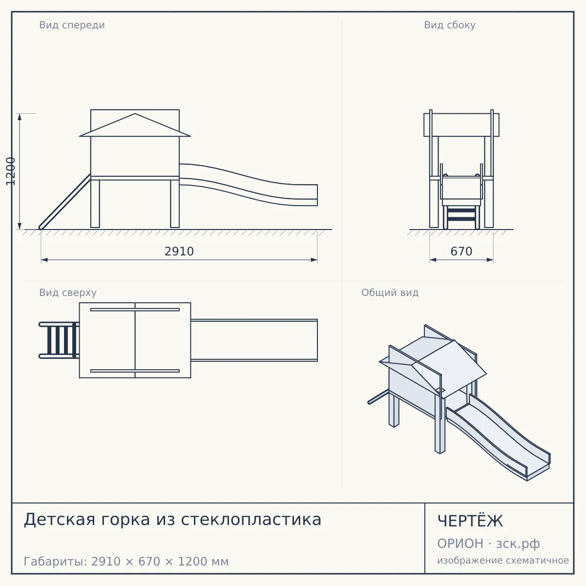Детская горка из стеклопластика — чертёж