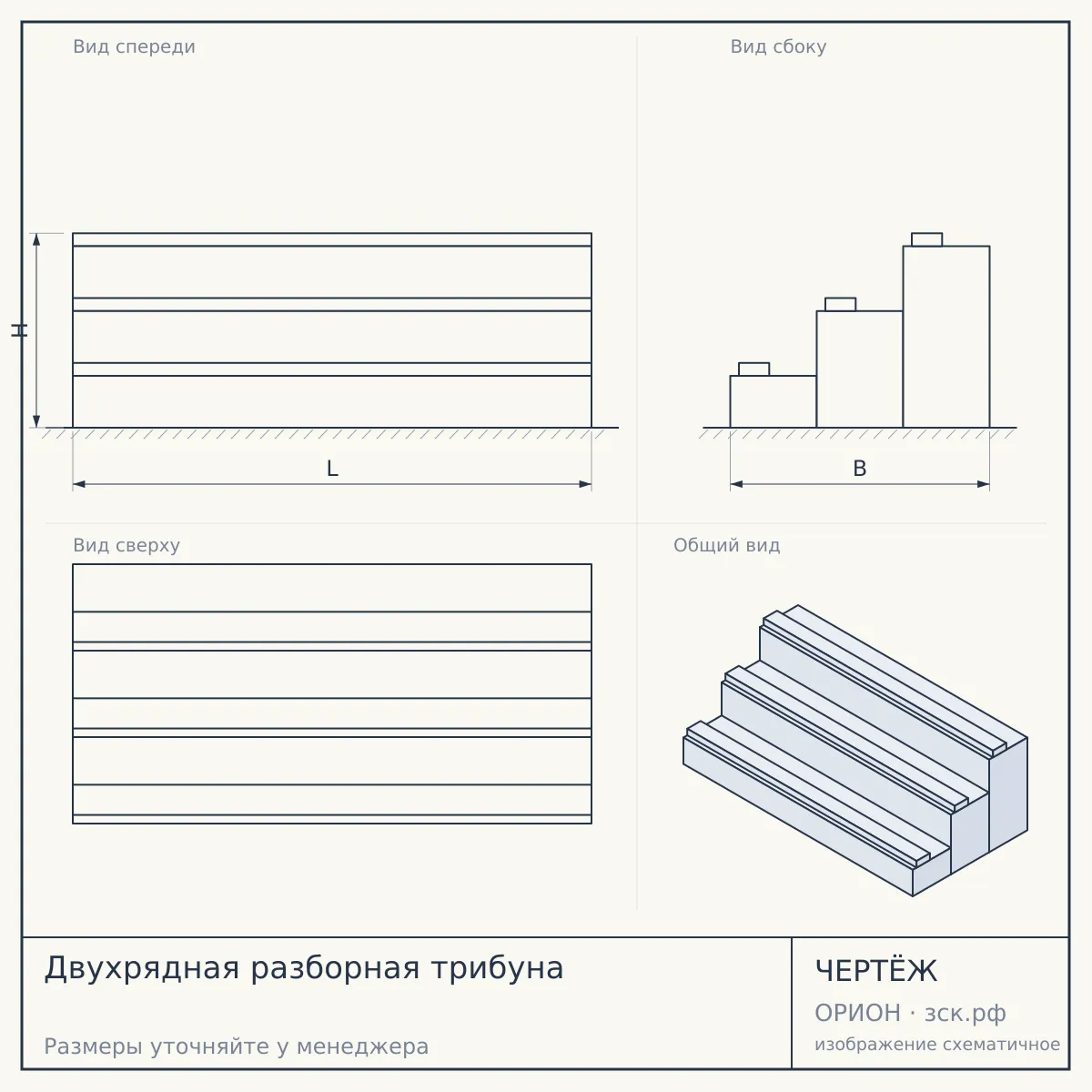 Двухрядная разборная трибуна — чертёж