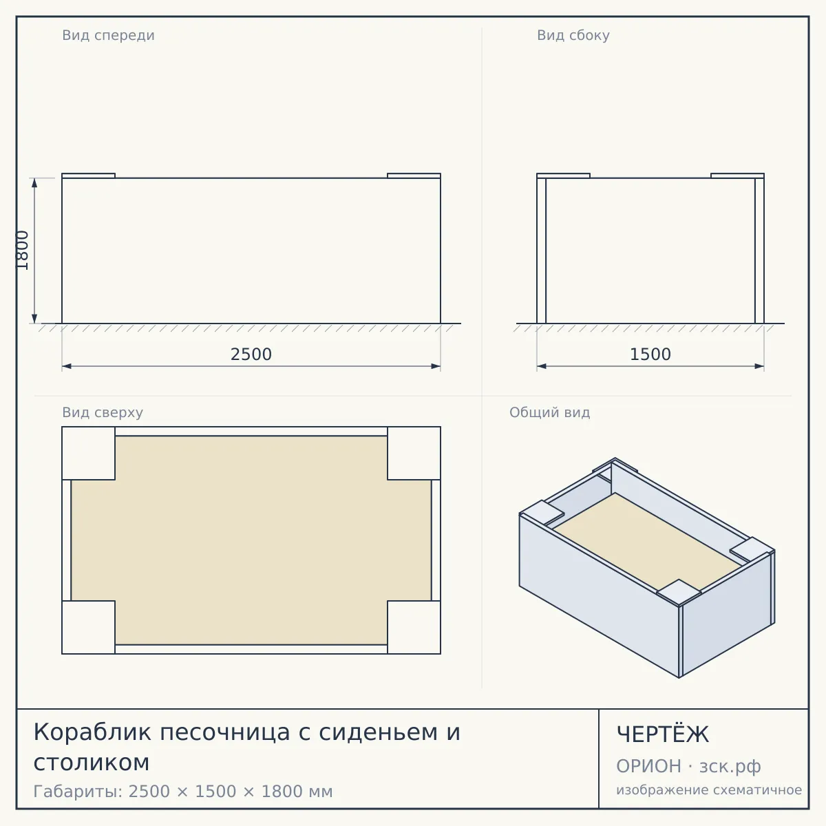 Кораблик песочница с сиденьем и столиком — чертёж