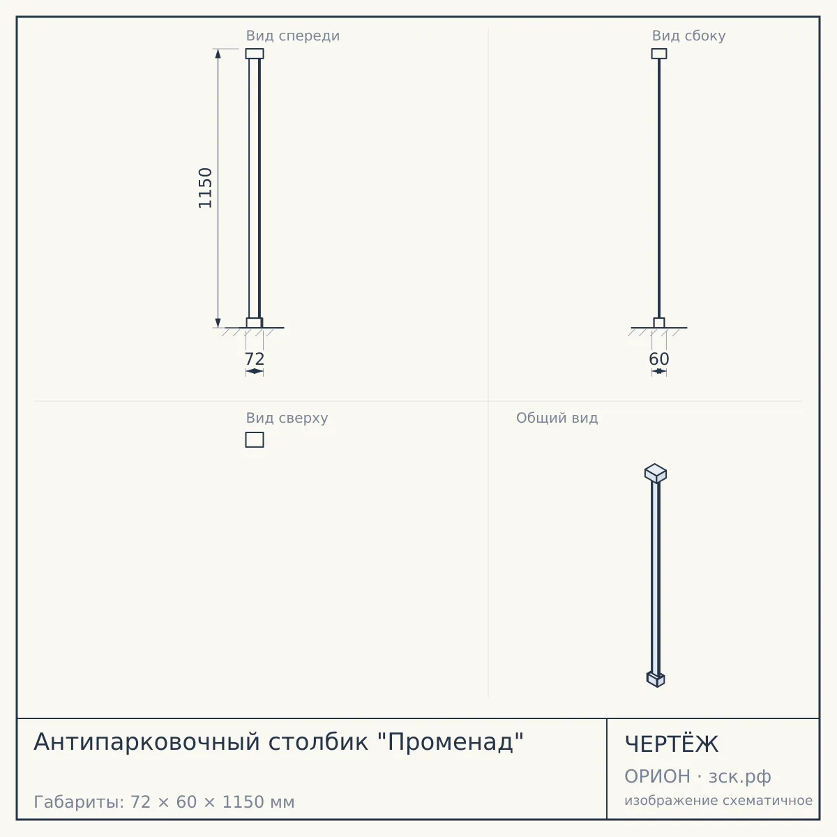 Антипарковочный столбик "Променад" — чертёж
