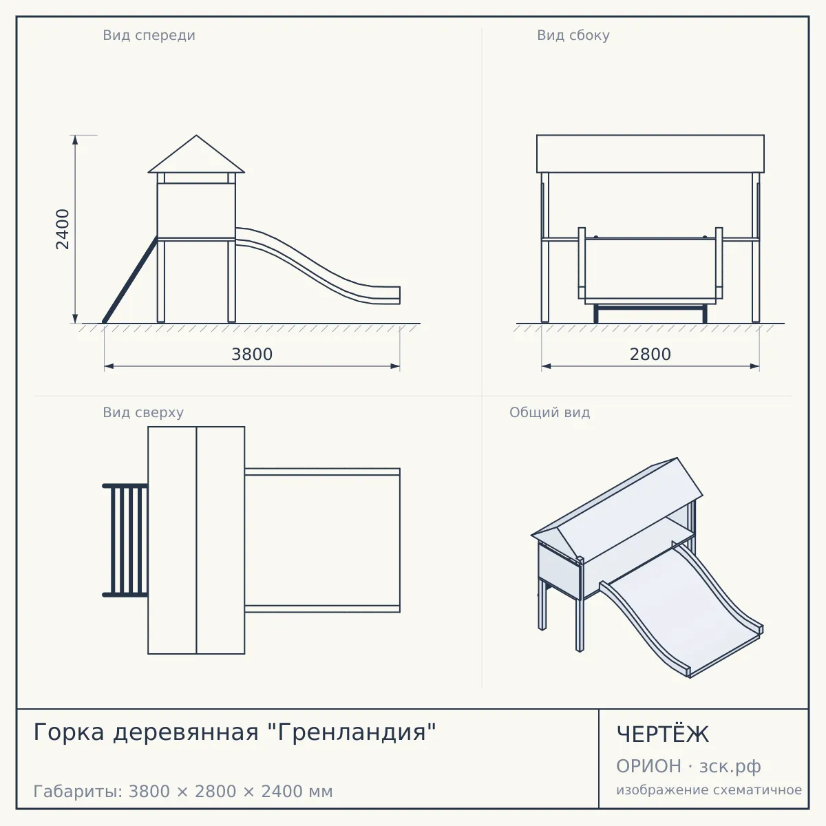 Горка деревянная "Гренландия" — чертёж