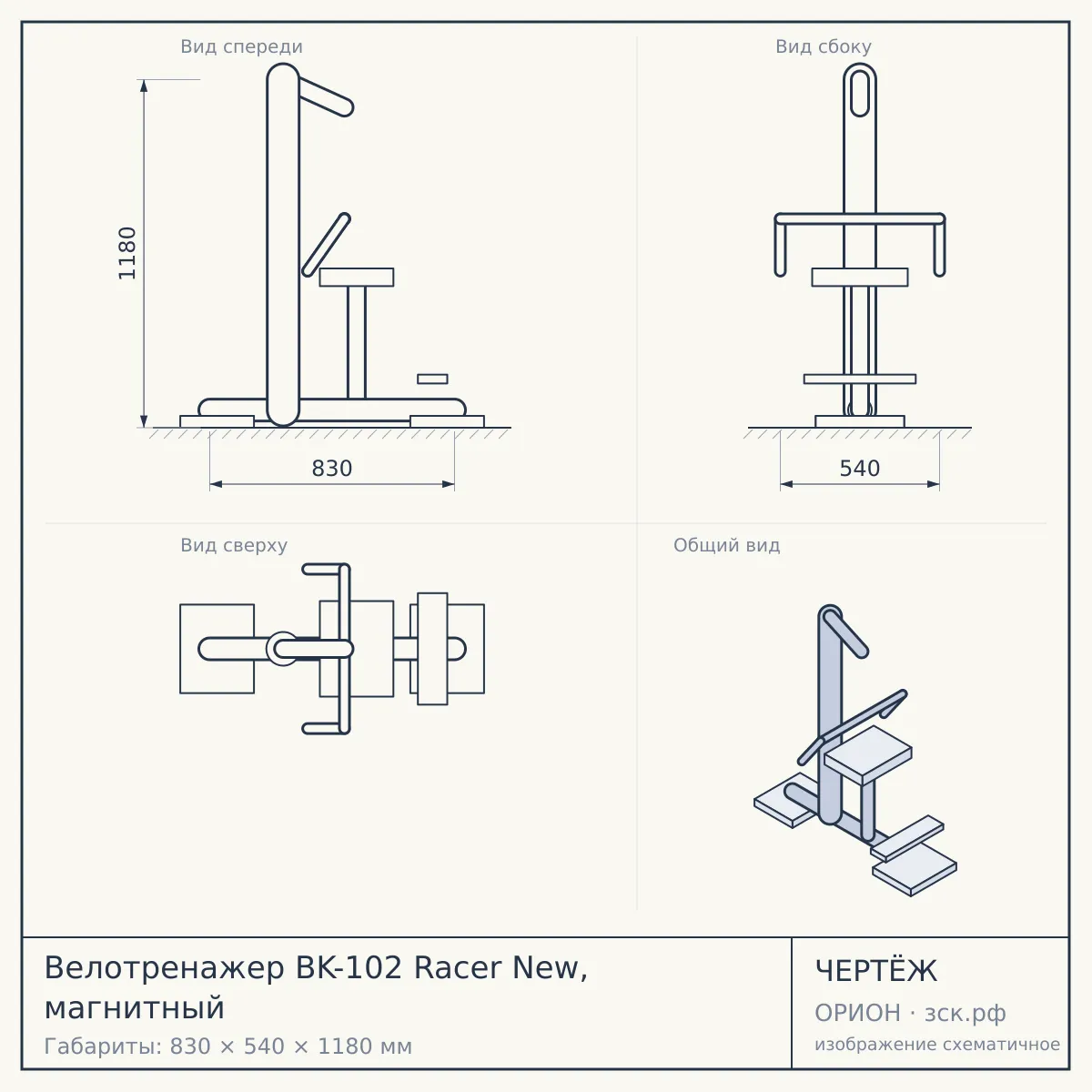 Велотренажер BK-102 Racer New, магнитный — чертёж