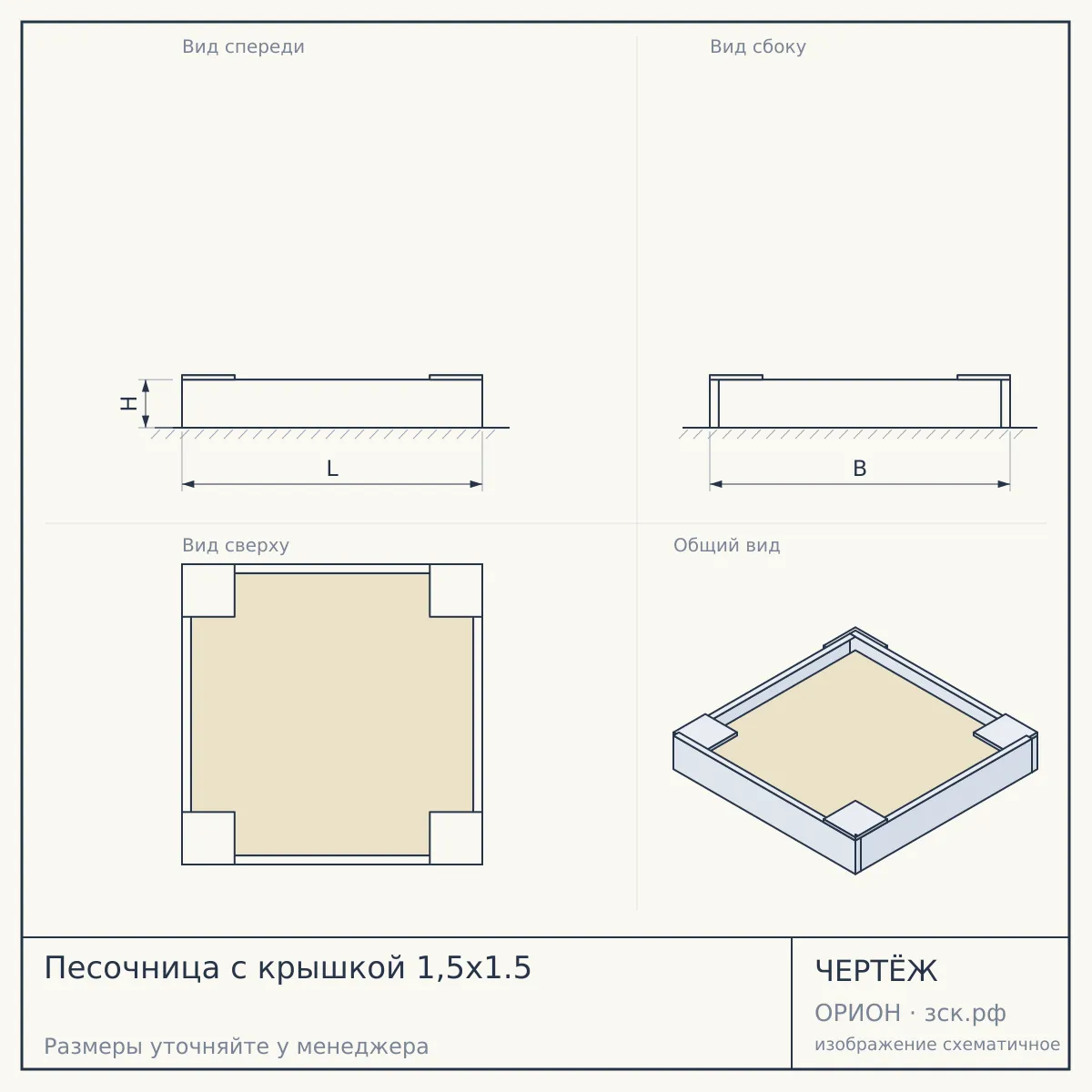Песочница с крышкой 1,5x1.5 — чертёж