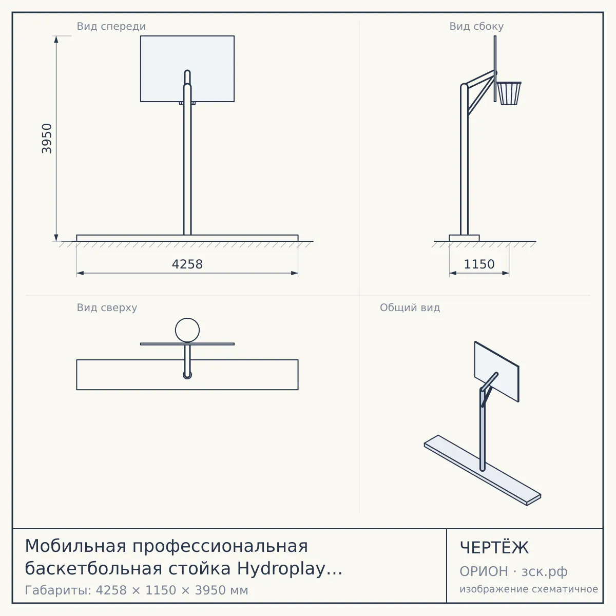 Мобильная профессиональная баскетбольная стойка Hydroplay Ace 3,25 м — чертёж