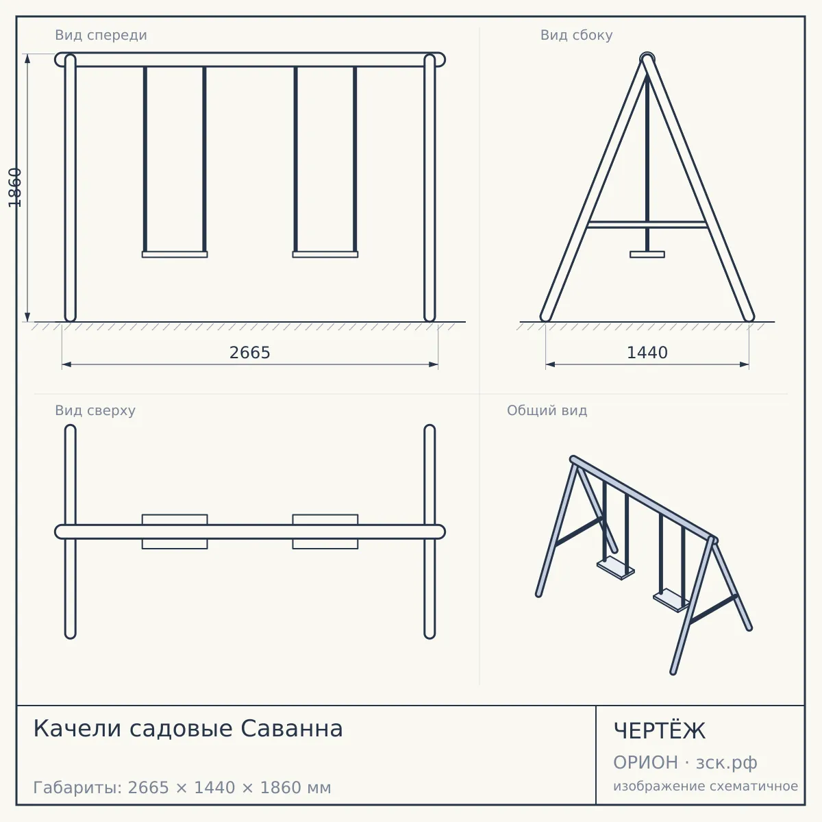 Качели садовые Саванна — чертёж