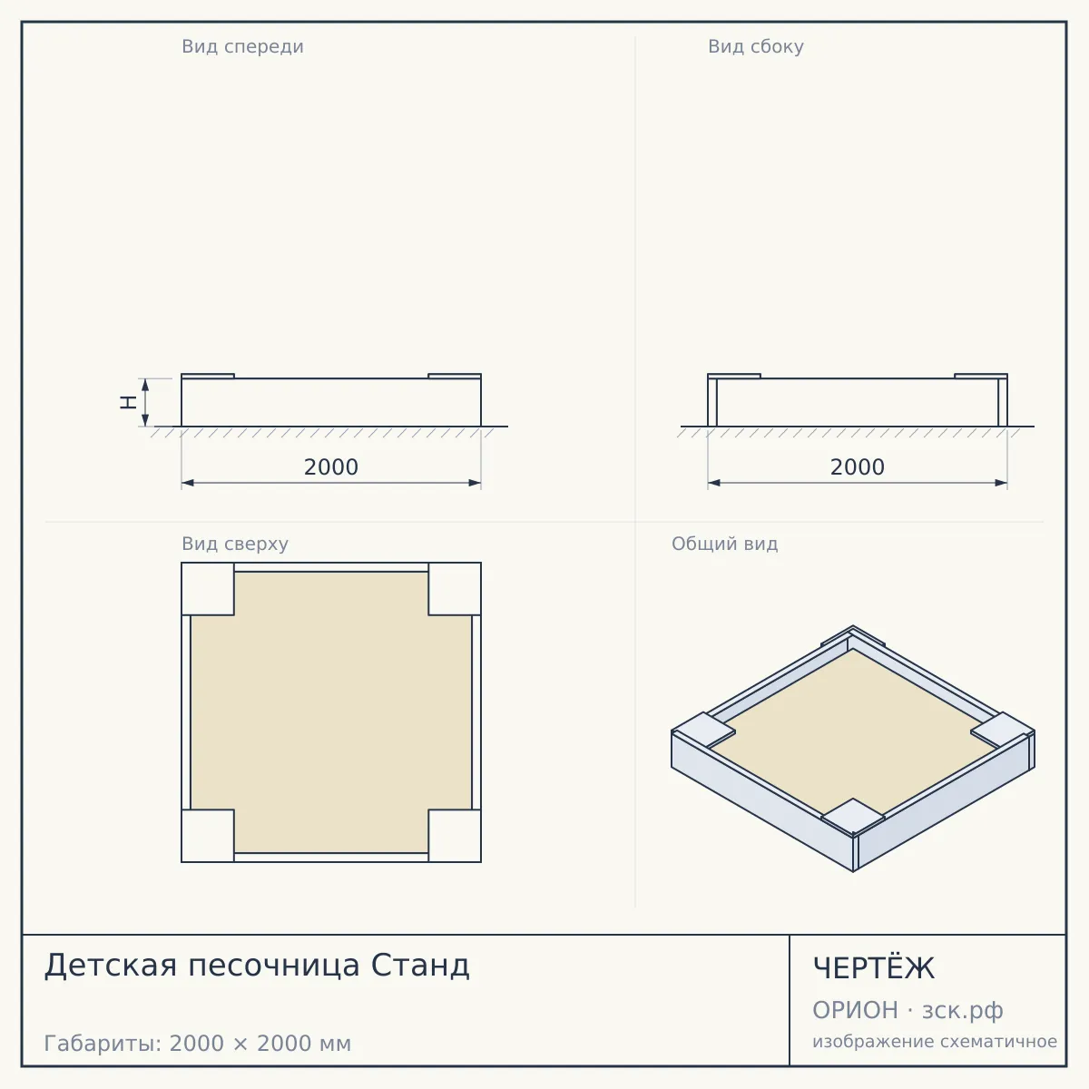 Детская песочница Станд — чертёж