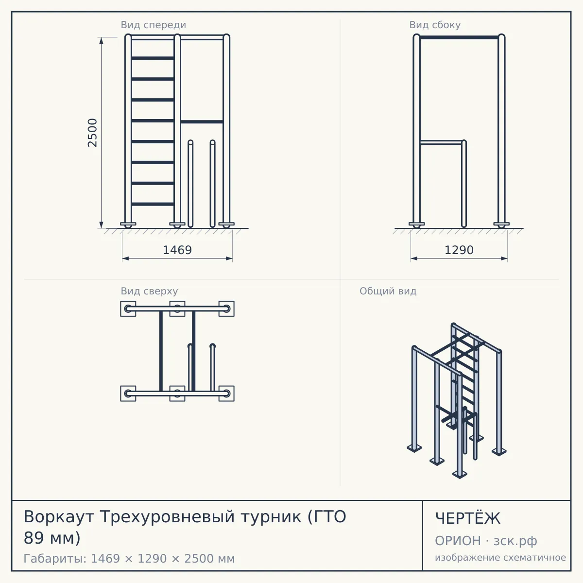 Воркаут Трехуровневый турник (ГТО 89 мм) — чертёж