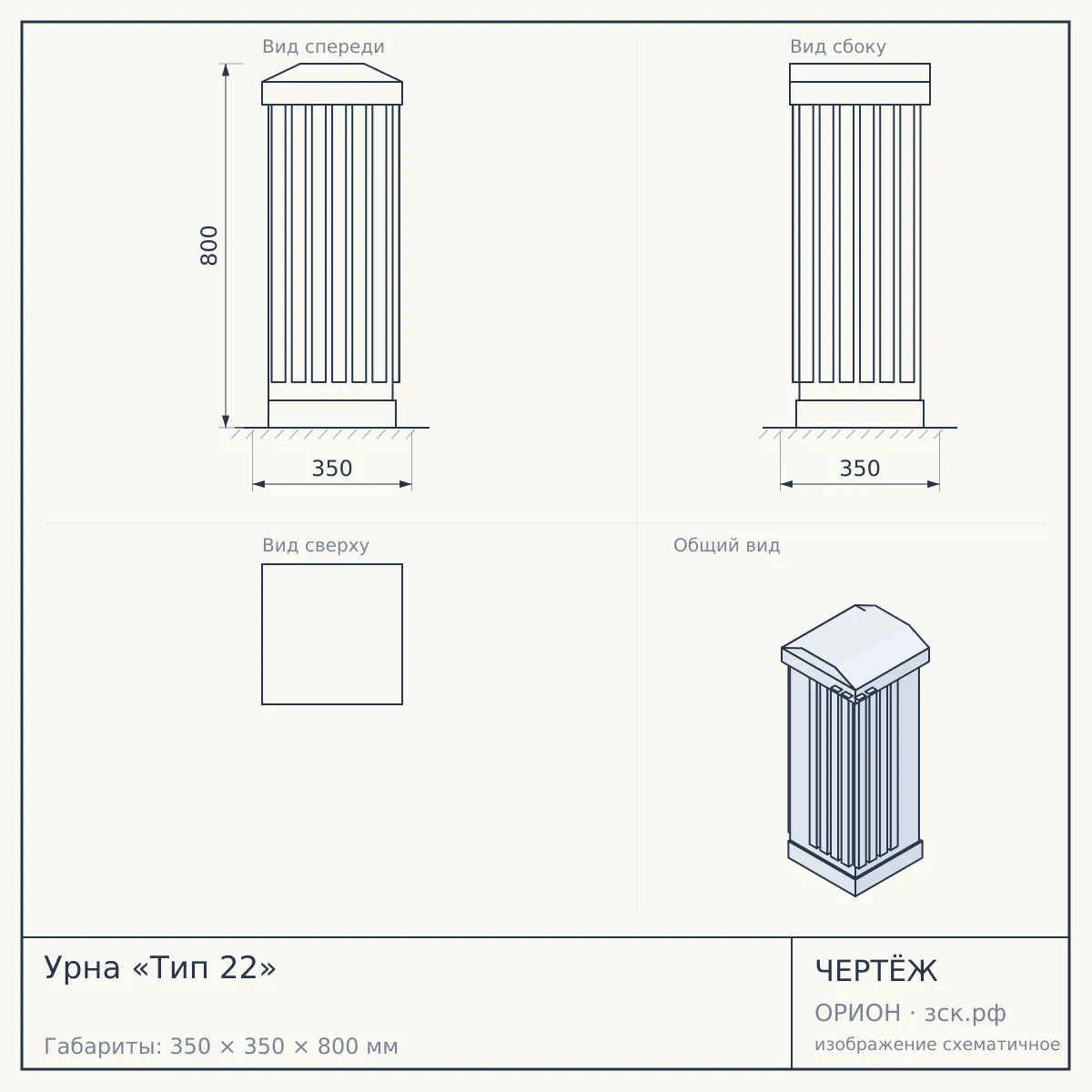Урна «Тип 22» — чертёж