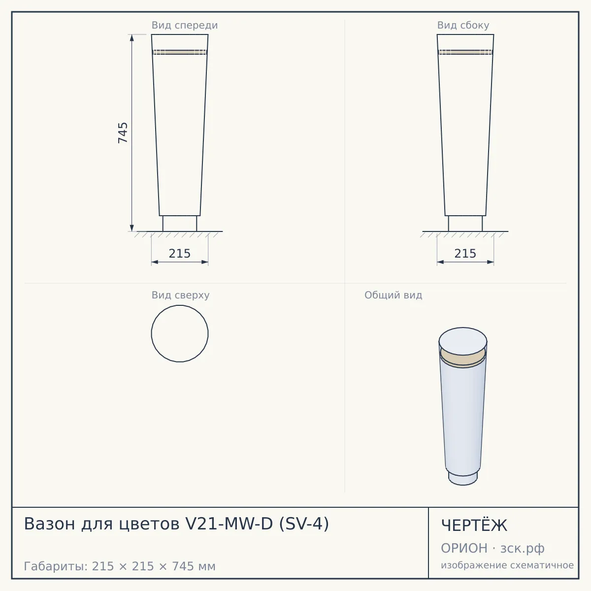 Вазон для цветов V21-MW-D (SV-4) — чертёж