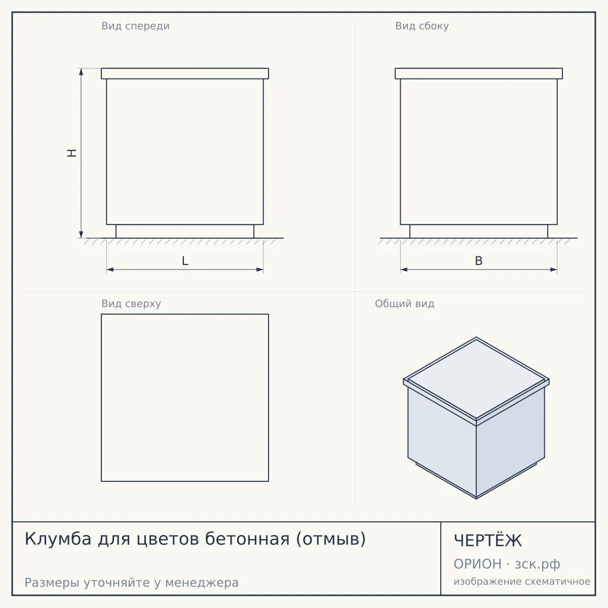 Клумба для цветов бетонная (отмыв) — чертёж