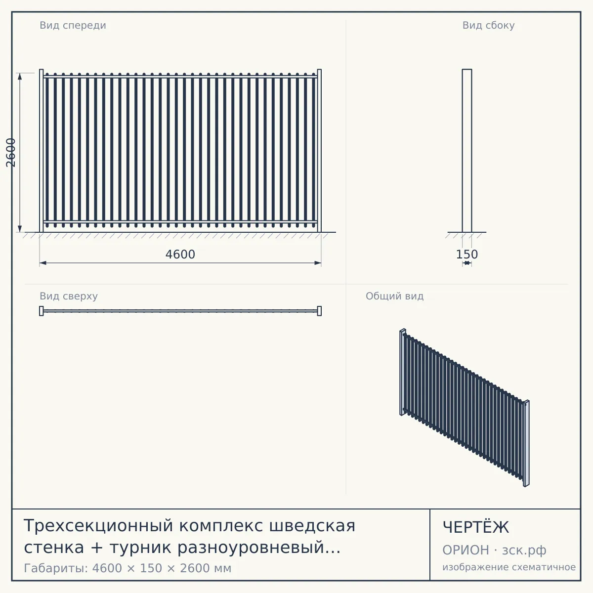 Трехсекционный комплекс шведская стенка + турник разноуровневый Air Gym YSK27, 76 мм, серый, серый — чертёж