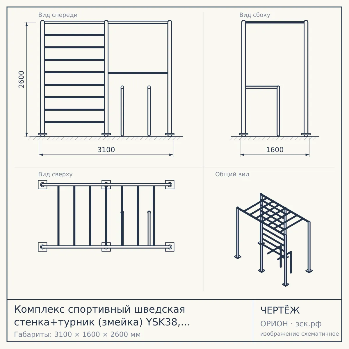 Комплекс спортивный шведская стенка+турник (змейка) YSK38, 76 мм, серый, серый — чертёж