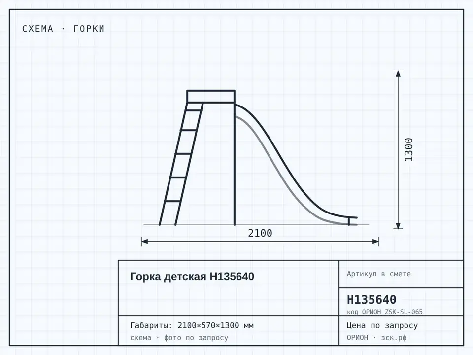 Горка детская Н135640